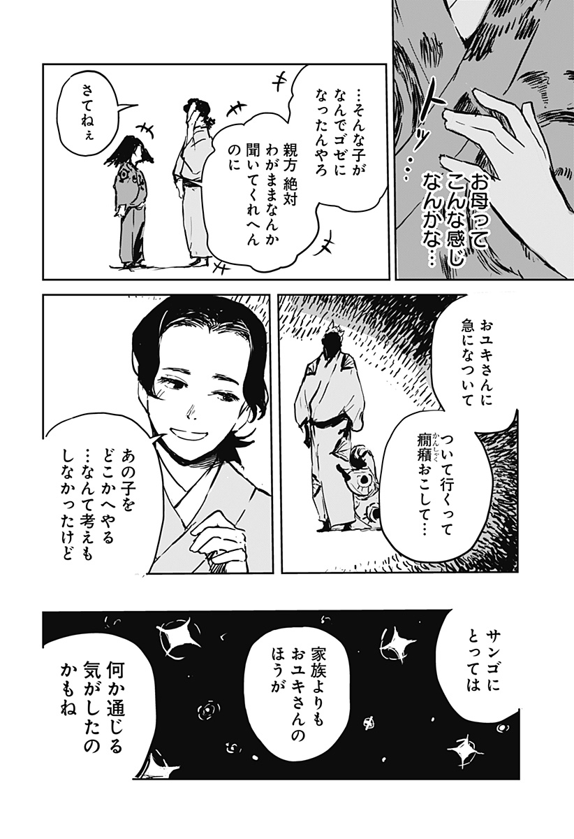 Goze Hotaru - Chapter 9 - Page 8